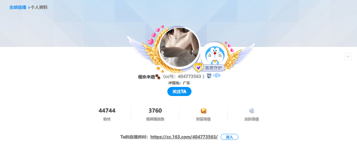 樱奈来噜（樱奈）直播间网址