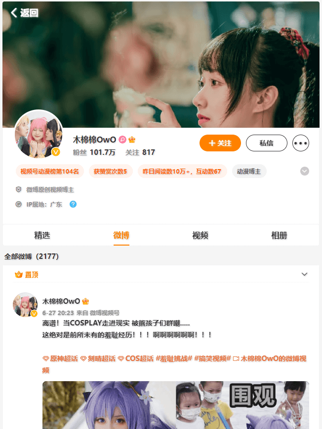 木棉棉OwO 微博网址