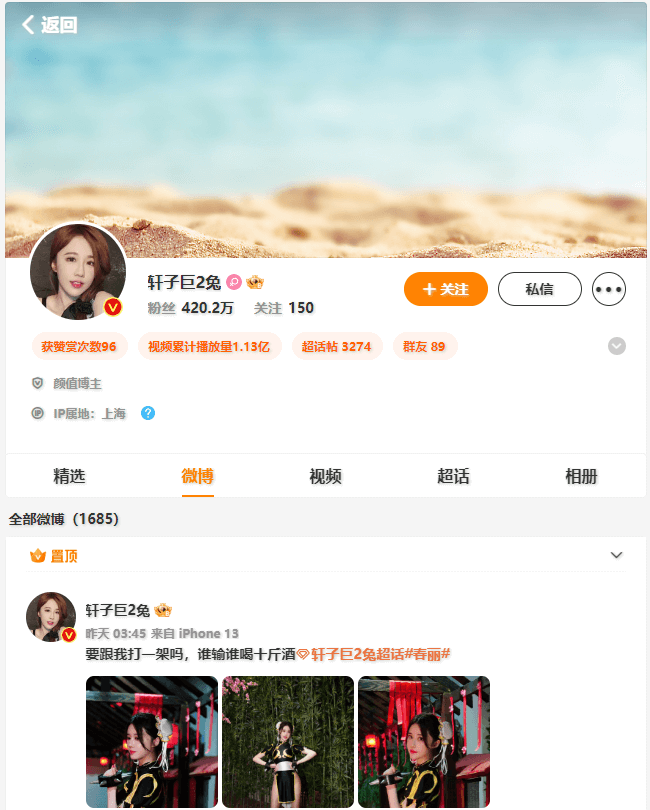 轩子巨2兔 微博网址