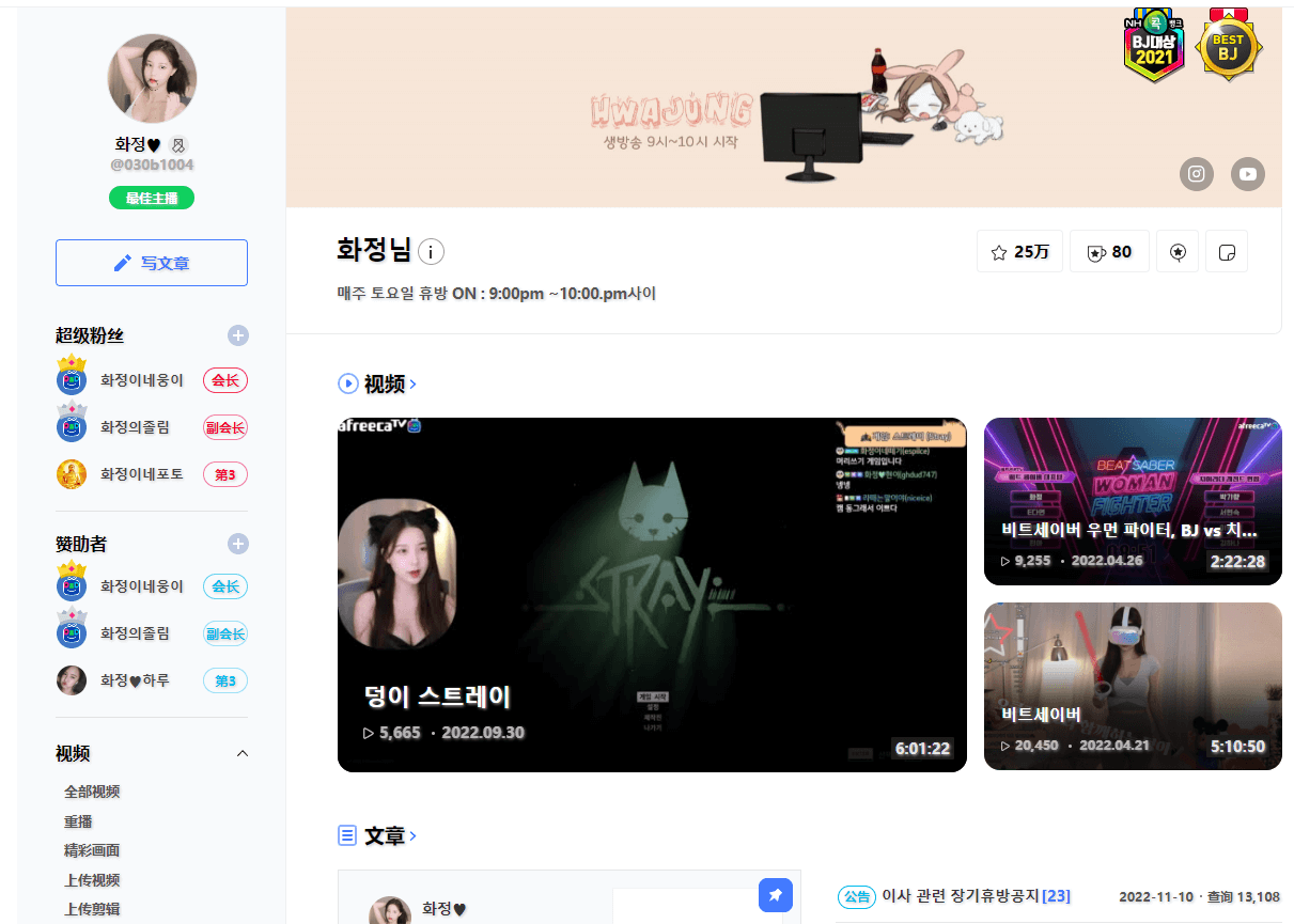 BJ花井（BJ화정）直播间网址