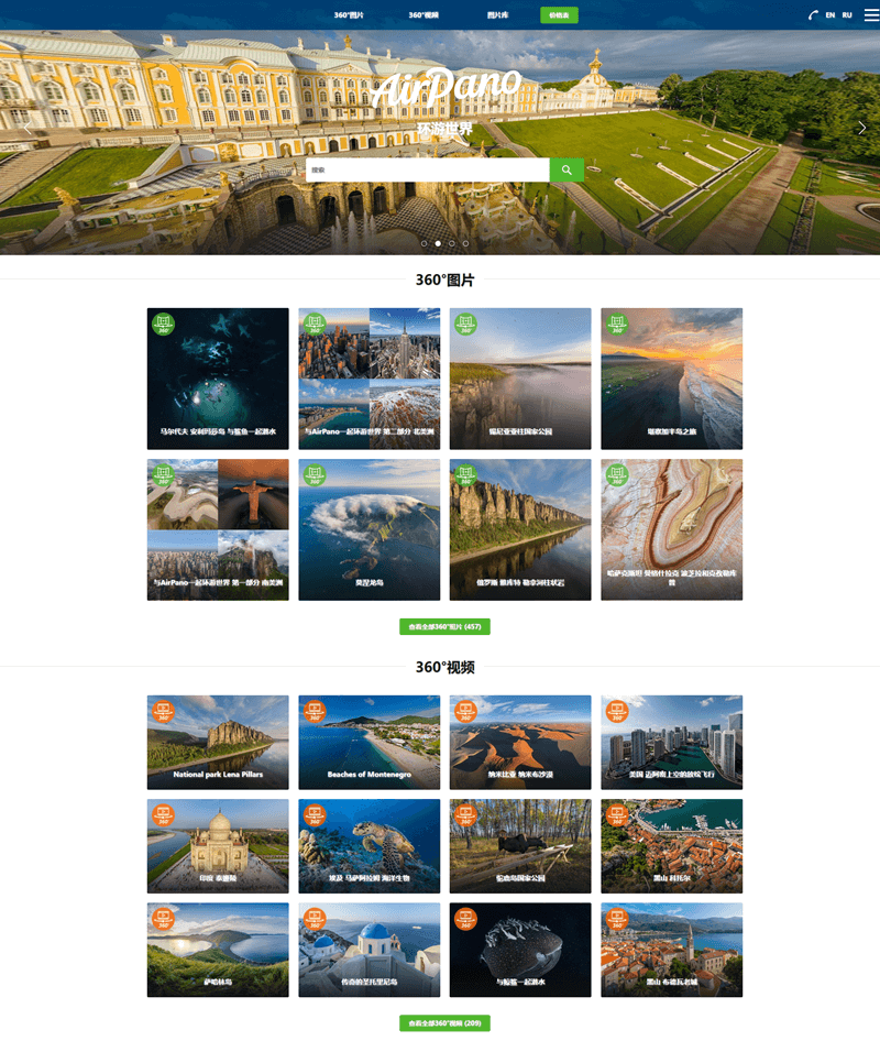 AirPano 360°航拍全景