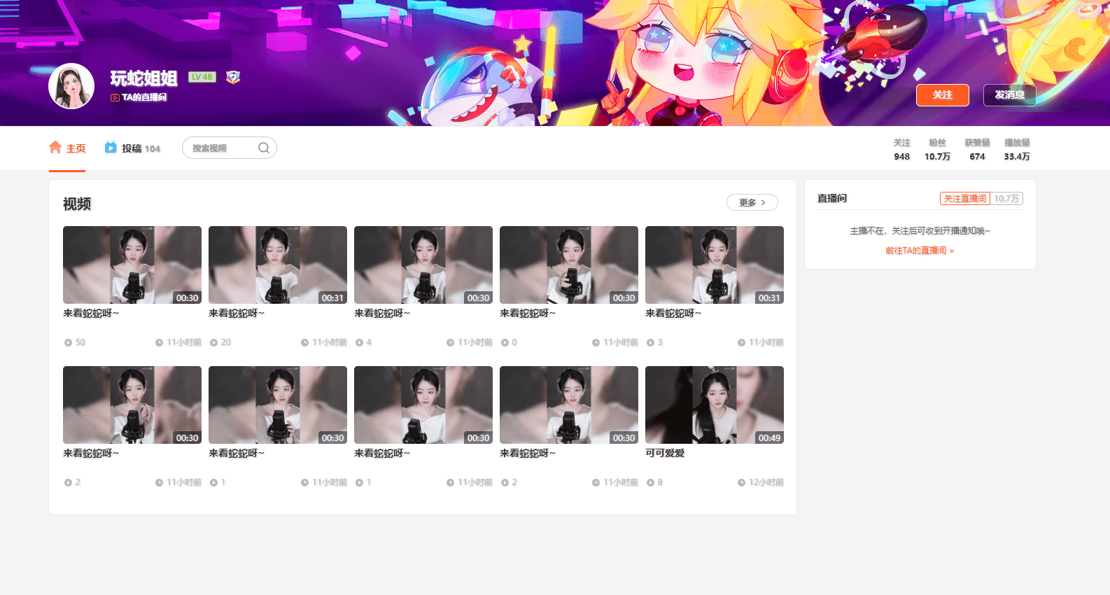 玩蛇姐姐 直播间网址