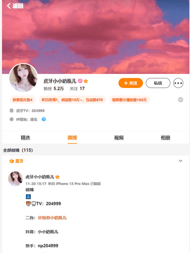 虎牙小小奶瓶儿 微博网址