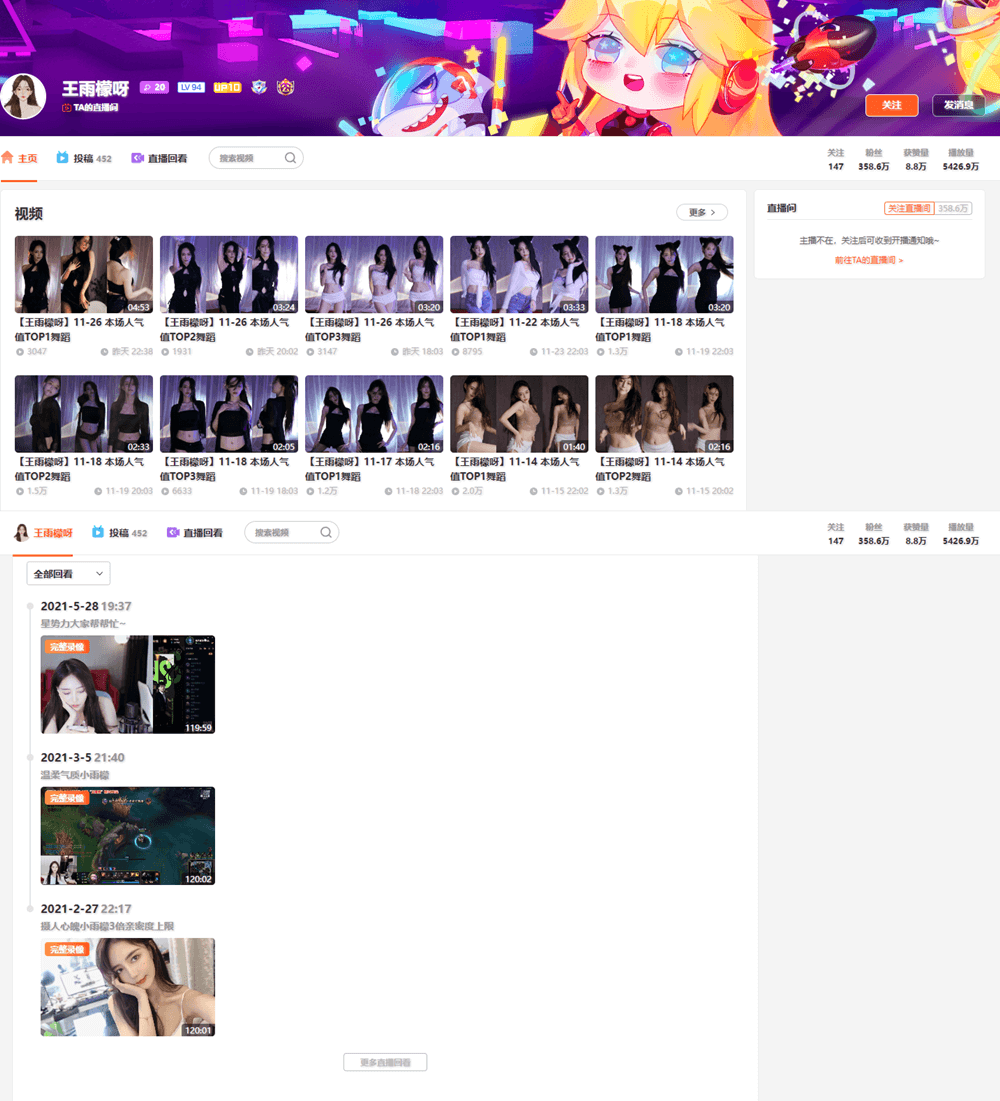王雨檬呀 直播间网址