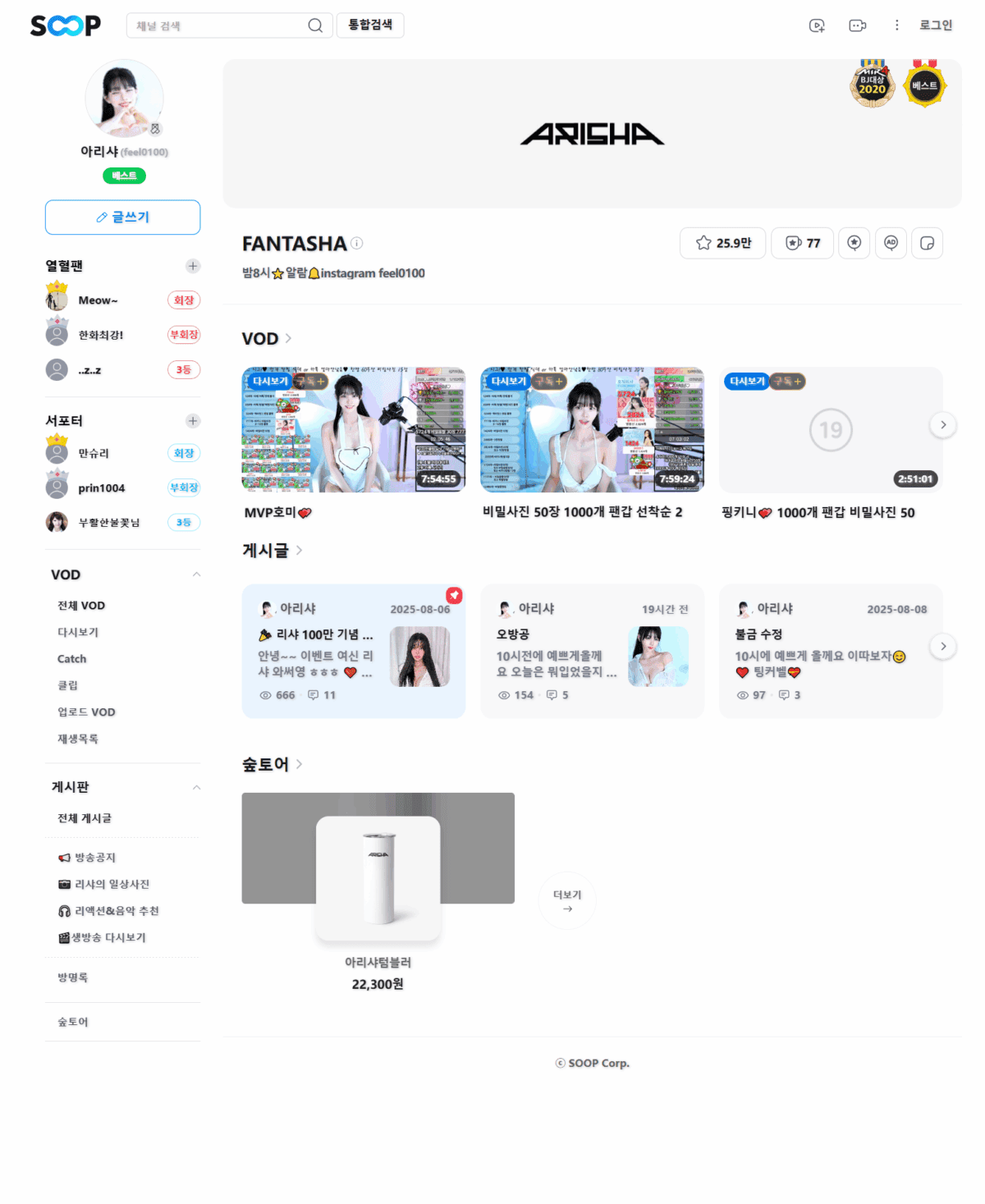 BJ阿丽莎（BJ아리샤）直播间网址