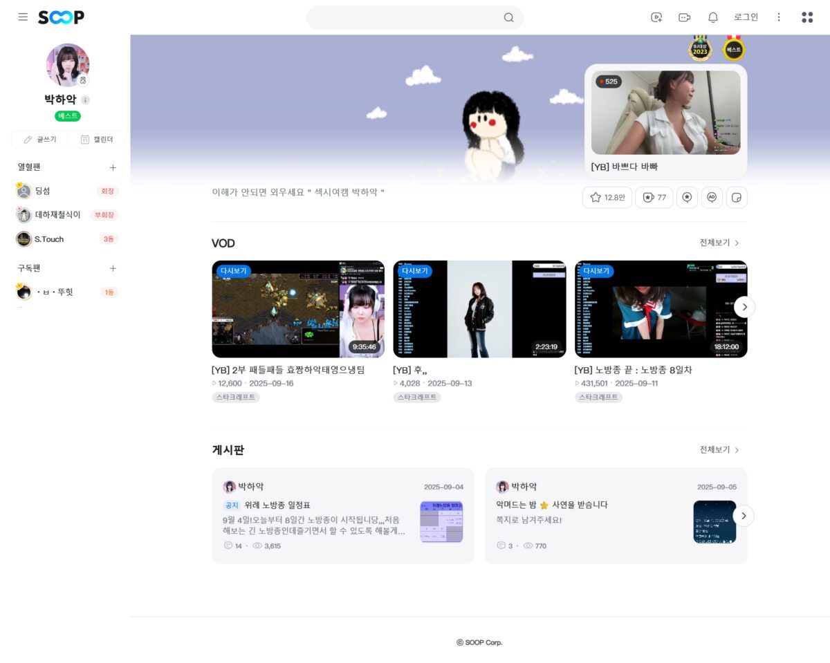 BJ薄荷（BJ박하악）Sooplive（AfreecaTV）直播间网址 热舞视频下载
