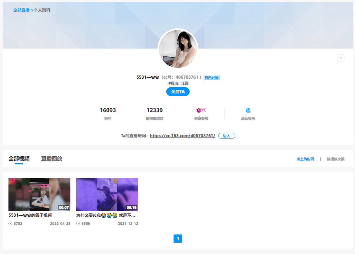 5531-安安 直播间网址