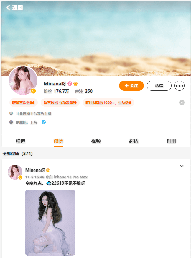 Minana呀（米娜）微博网址