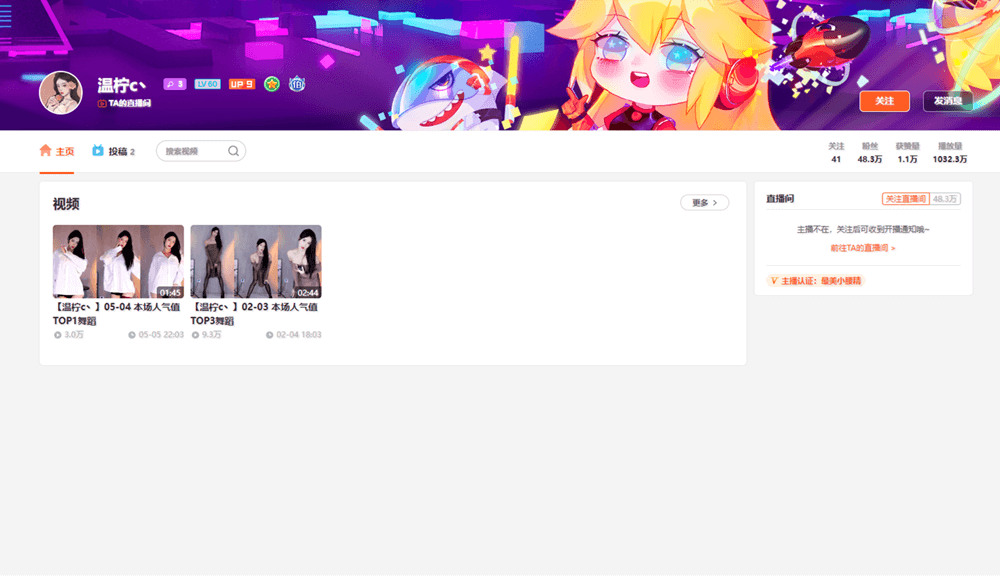 温柠c丶（小南南）直播间网址