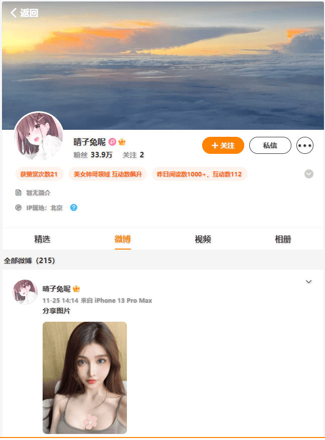 晴子兔呢 微博网址