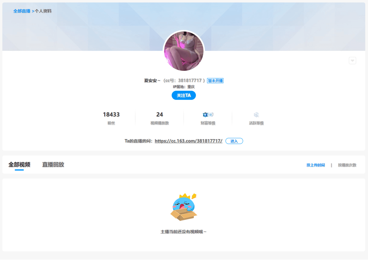 夏安安～直播间网址