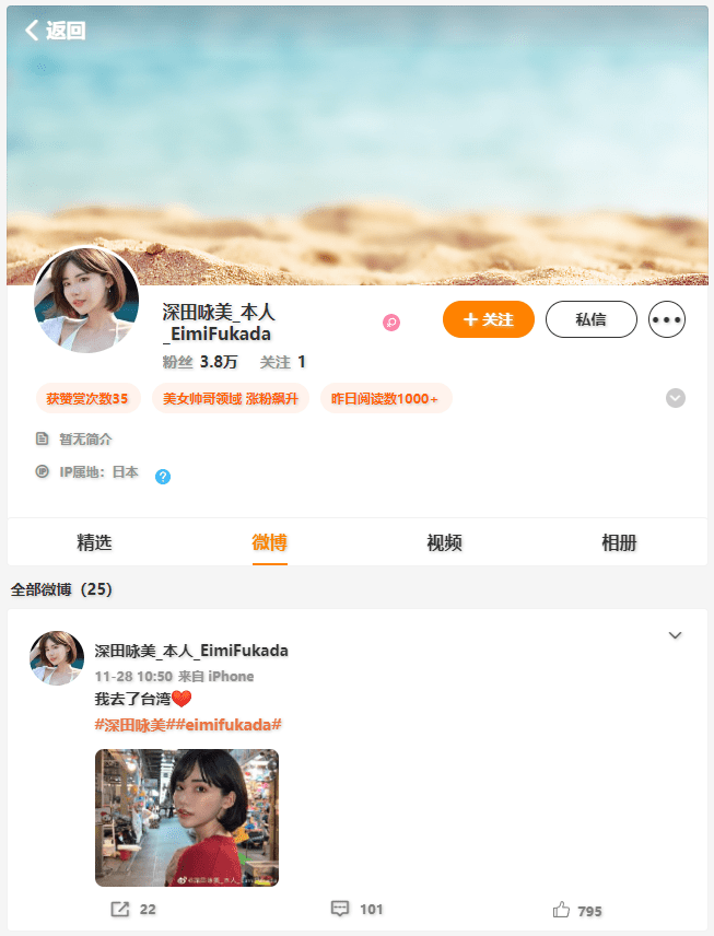 深田咏美_本人_EimiFukada 微博网址