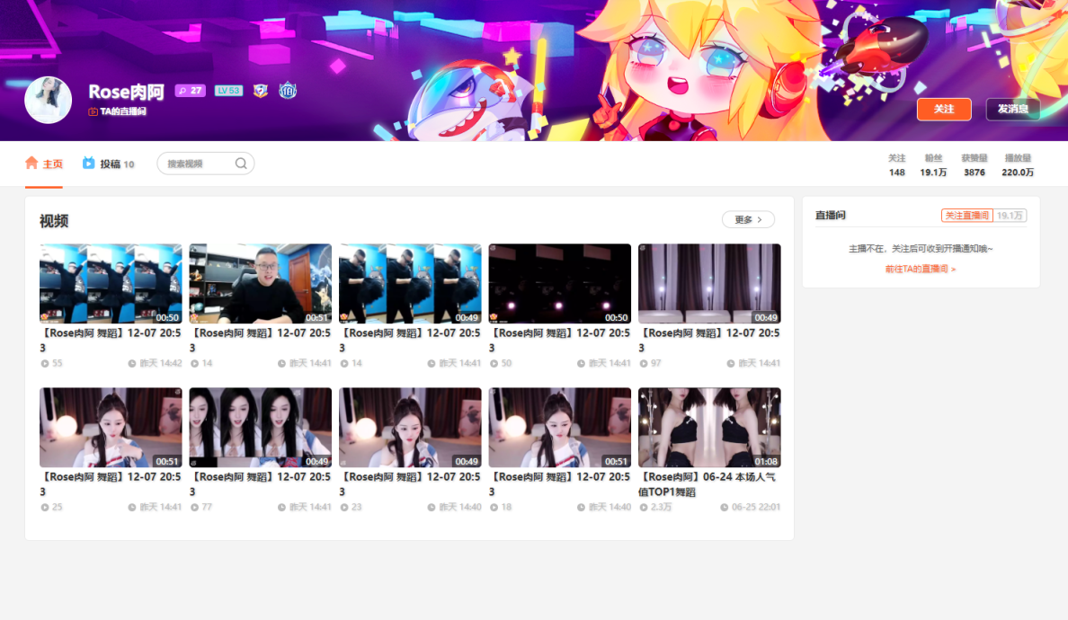 Rose肉阿 直播间网址