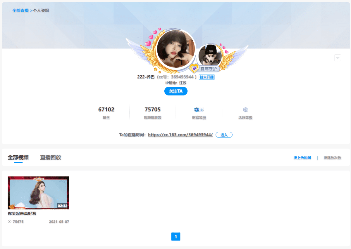 乔巴音 直播间网址