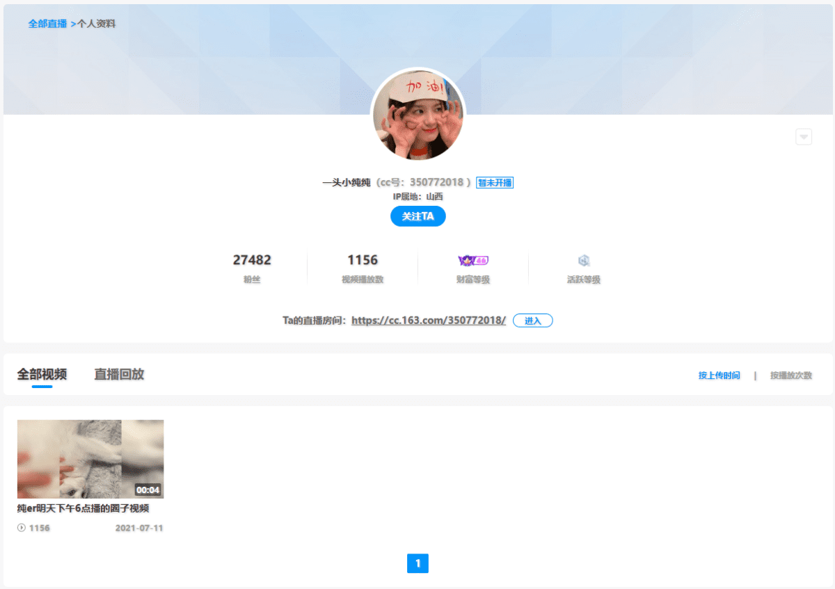 一头小纯纯 直播间网址