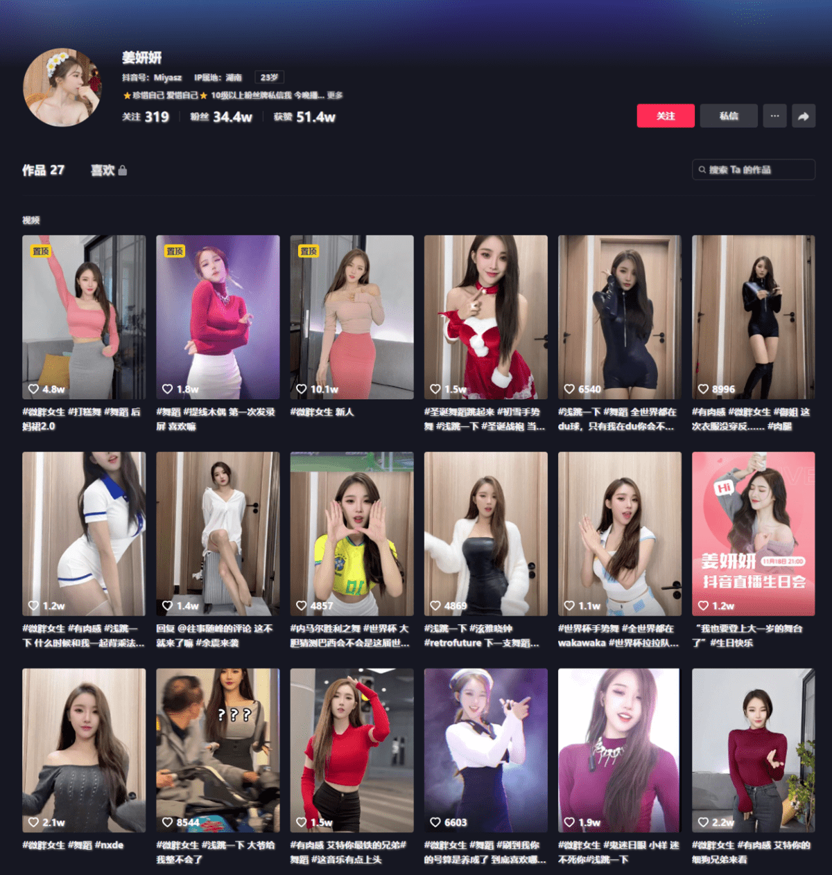 姜妍妍（奶优米呀）抖音网址