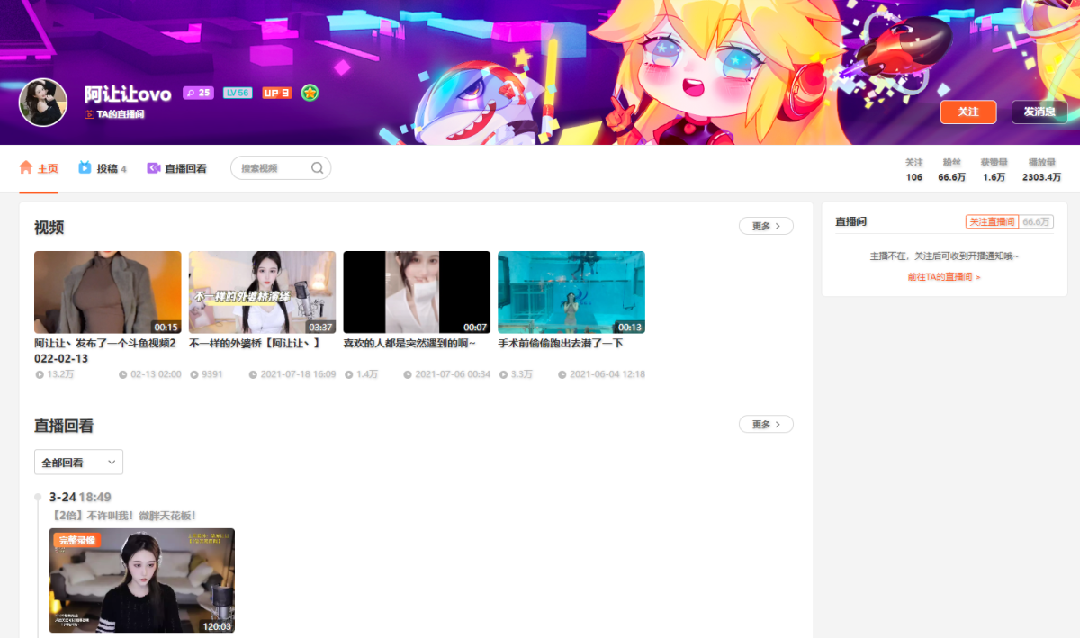 阿让让ovo（阿让让丶）直播间网址