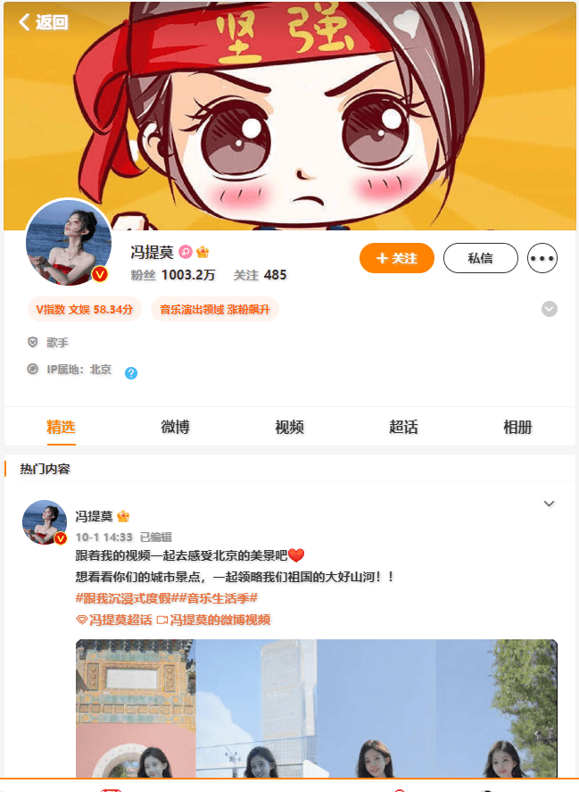 冯提莫 微博网址