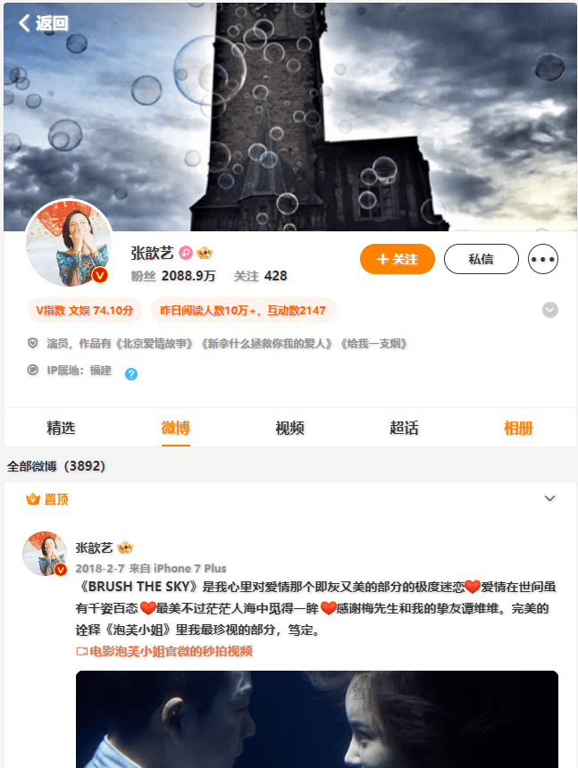 张歆艺 微博网址