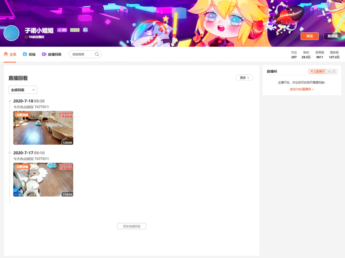 子诺小姐姐 直播间网址