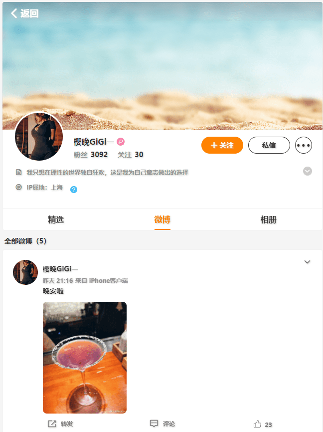 樱晚GIGI 微博网址