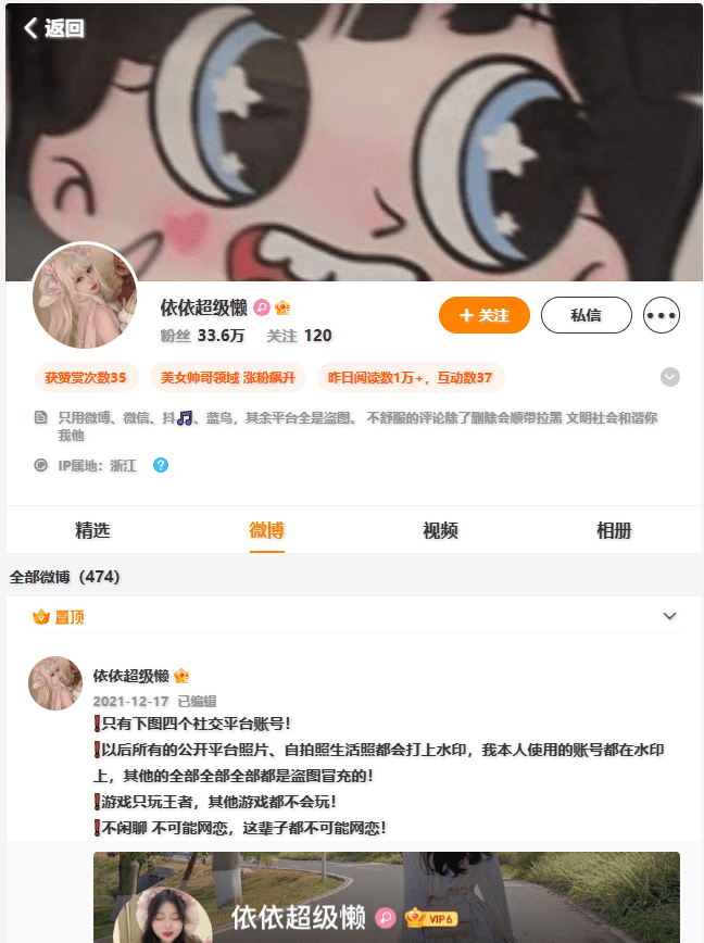 是依酱呀（依依超级懒）微博网址