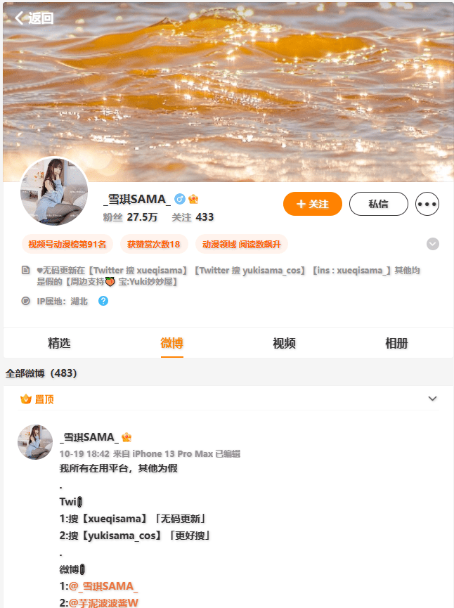 _雪琪SAMA_ 微博网址