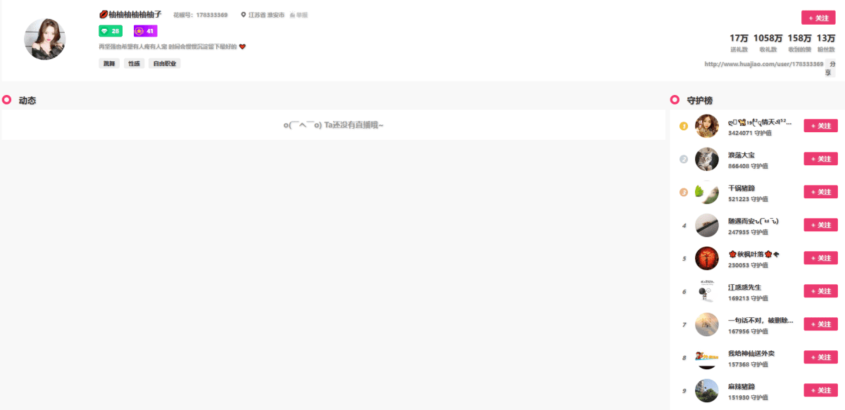 柚柚柚柚柚柚子（柚柚柚）直播间网址