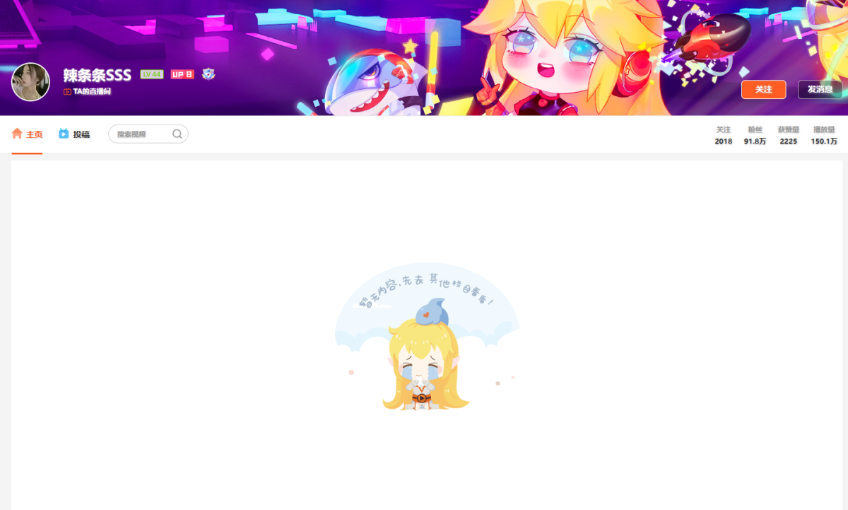 辣条条SSS 直播间网址