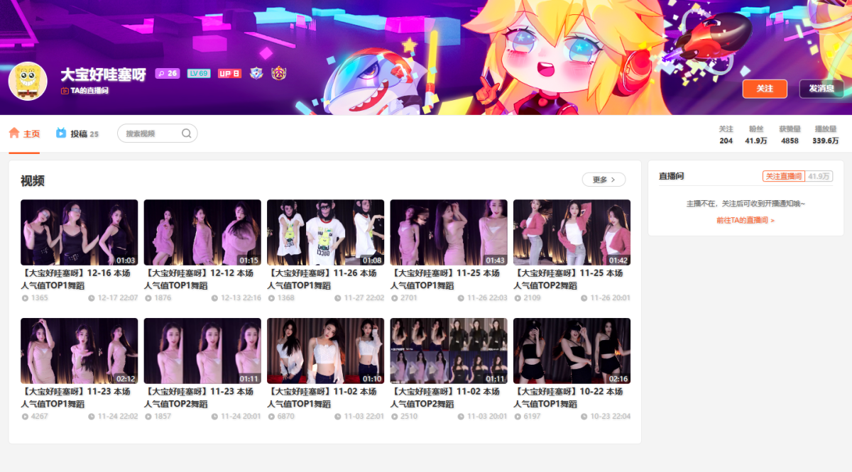 大宝好哇塞呀 直播间网址
