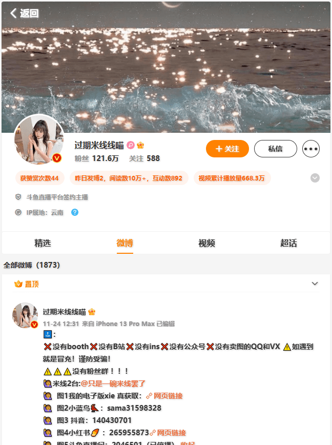 过期米线线喵 微博网址