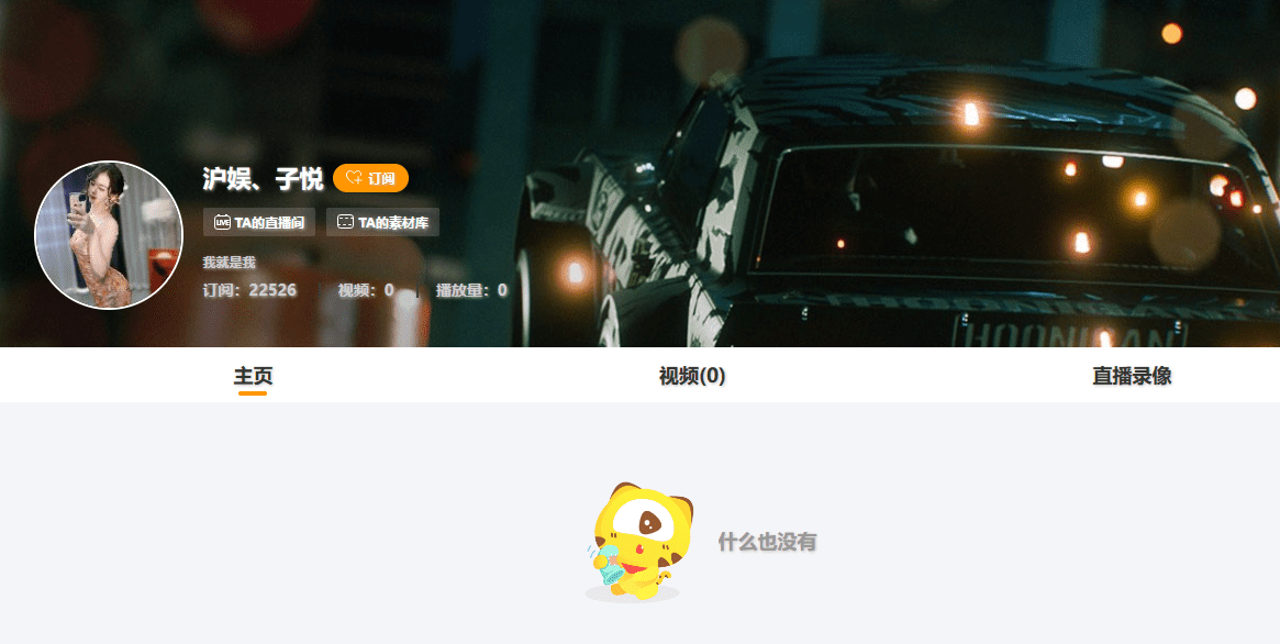 沪娱、子悦（子悦儿）直播间网址