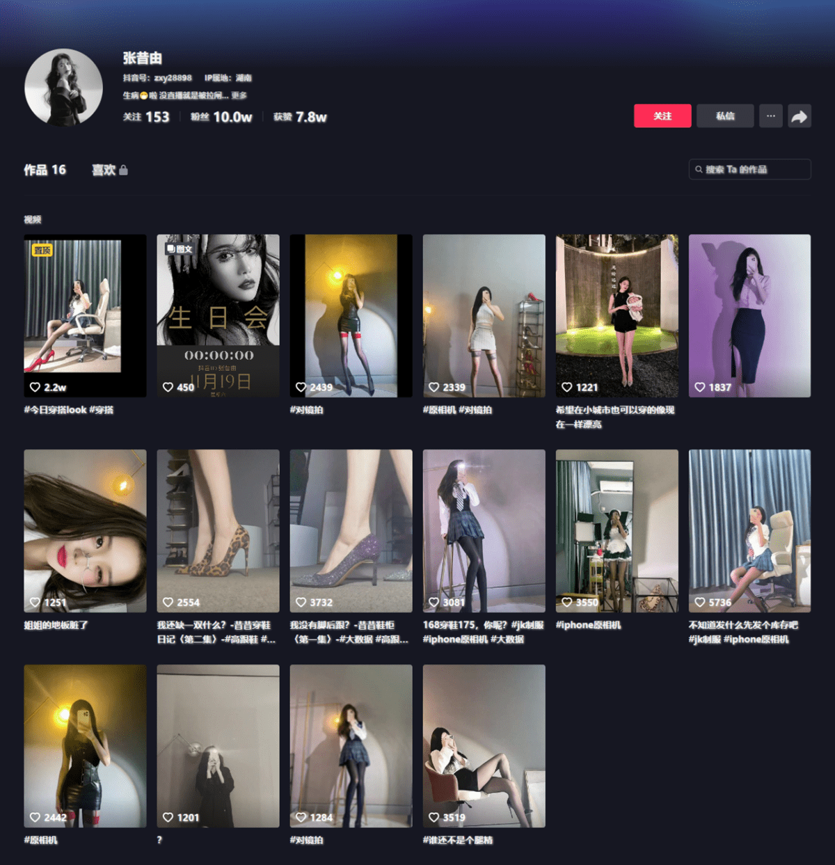 张昔由 抖音网址