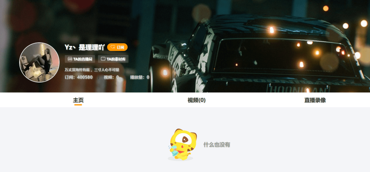 Yz丶是理理吖（伊贝大魔王）直播间网址