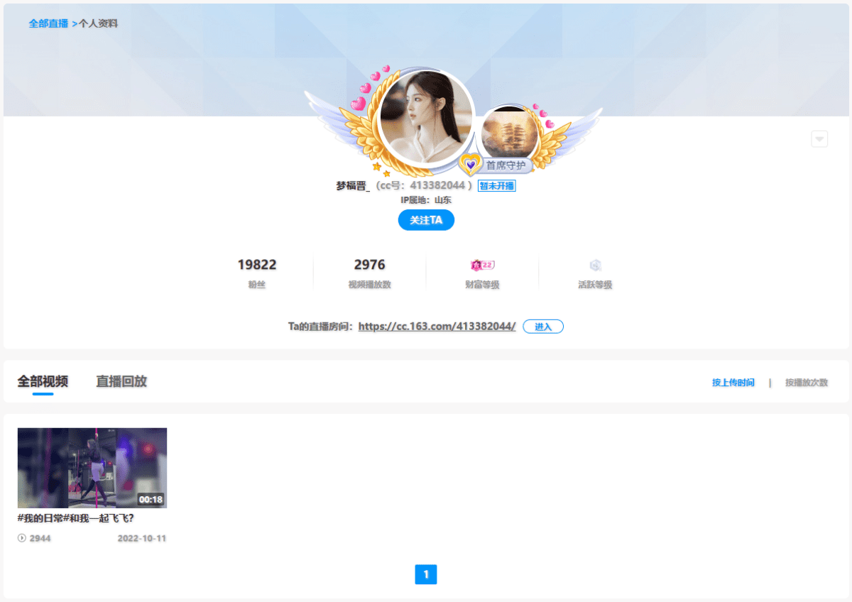 梦福晋 直播间网址