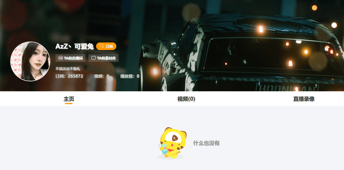 AzZ丶可爱兔 直播间网址