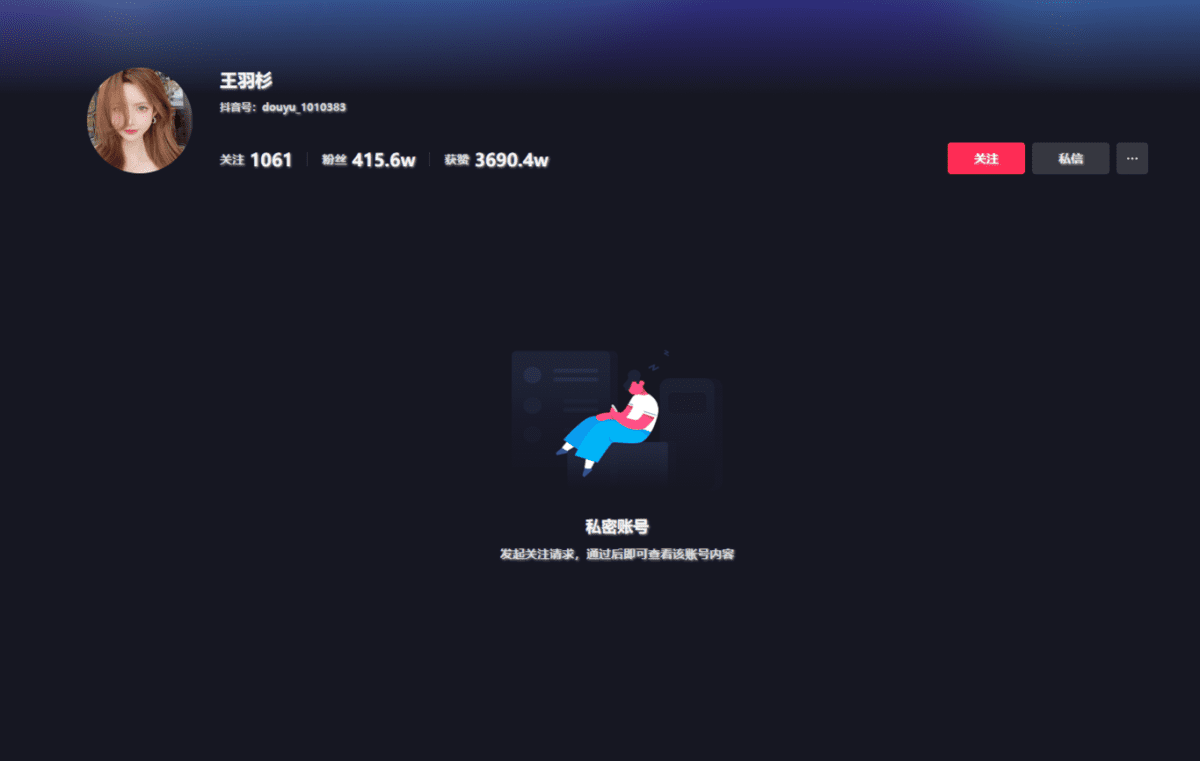 王羽杉 抖音网址