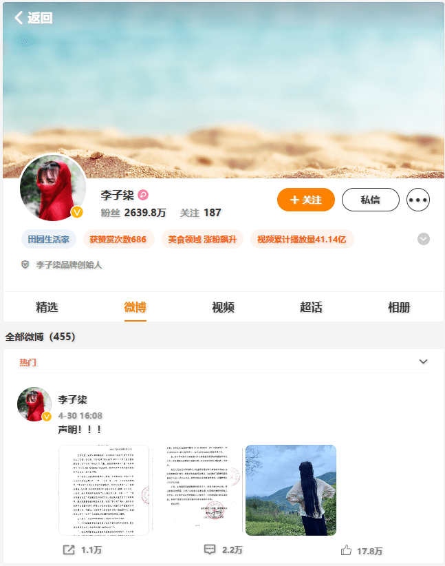 李子柒 微博网址