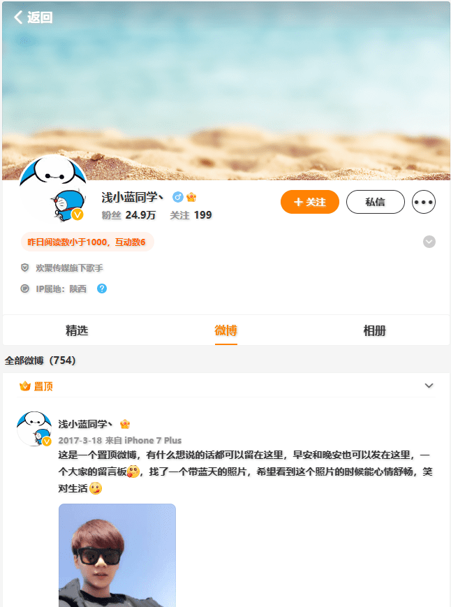 浅小蓝同学丶（【睿廷】浅蓝）微博网址