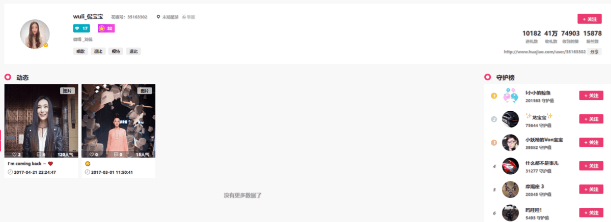 wuli_侃宝宝（wuli宝宝）直播间网址