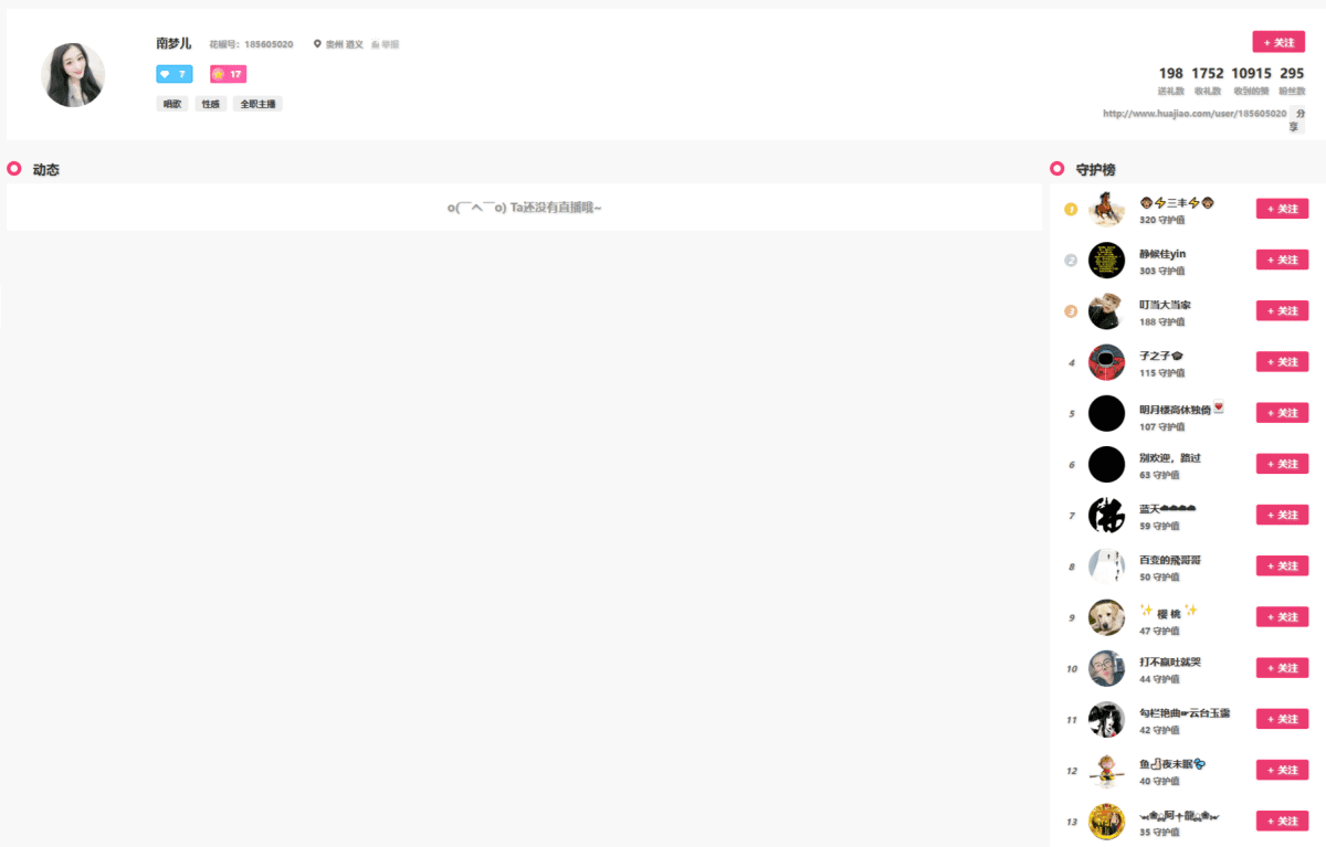 南梦儿 直播间网址