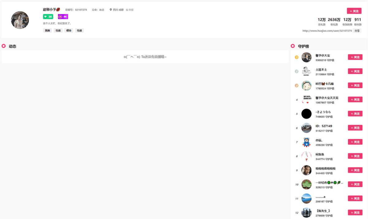 甜馨小予 直播间网址