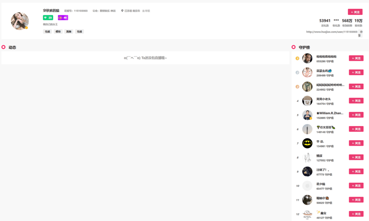 穿秋裤的猫 直播间网址