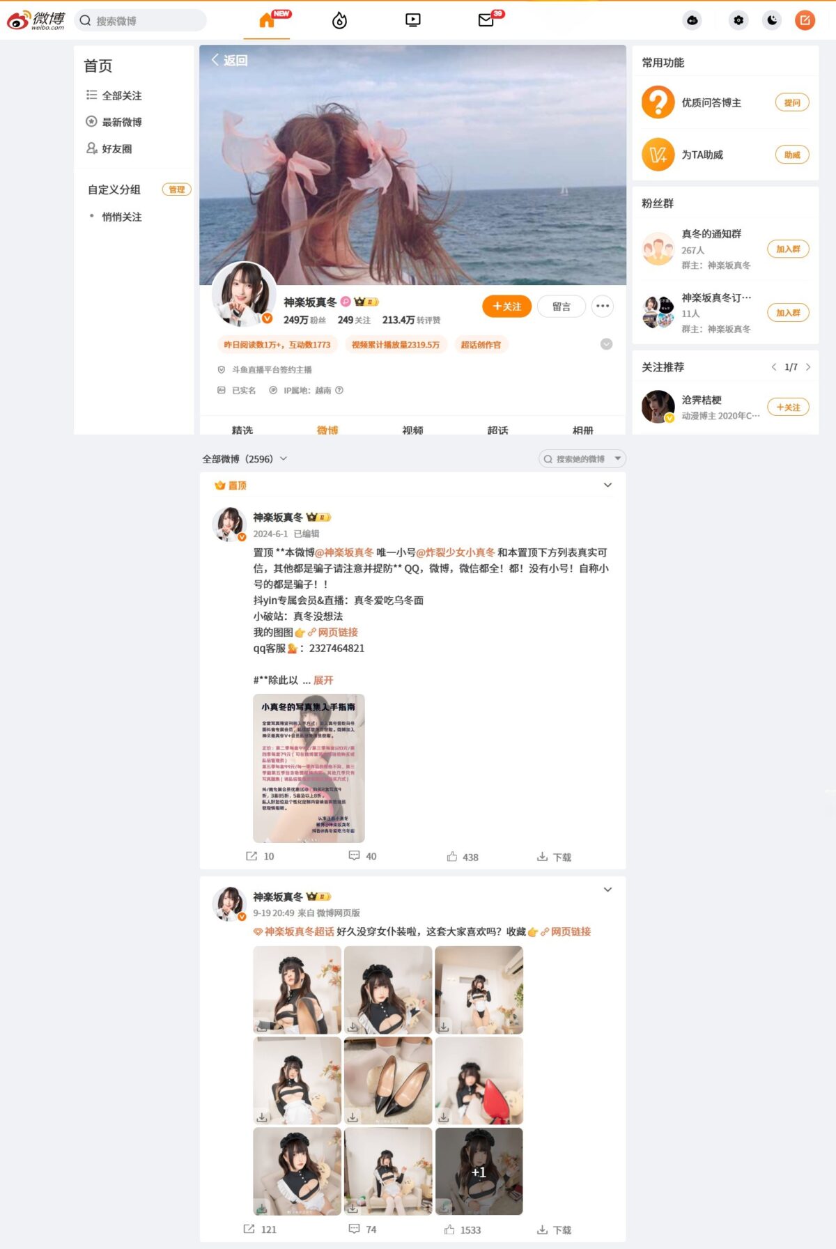 神楽坂真冬 新浪微博、抖音、斗鱼、哔哩哔哩（Bilibili）网址 热舞视频合集下载