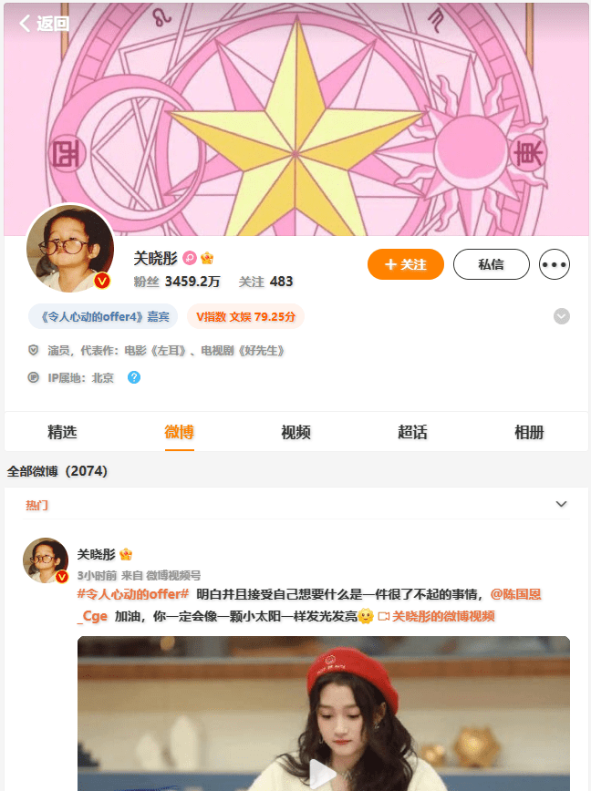 关晓彤 微博网址