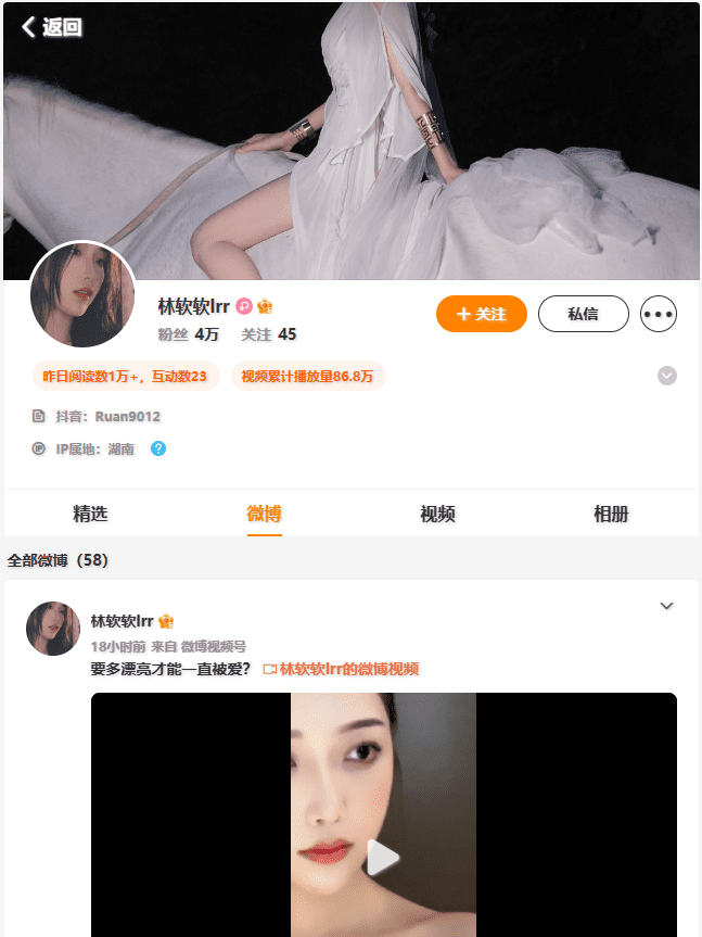 林软软lrr（正恒YJ林软软）微博网址