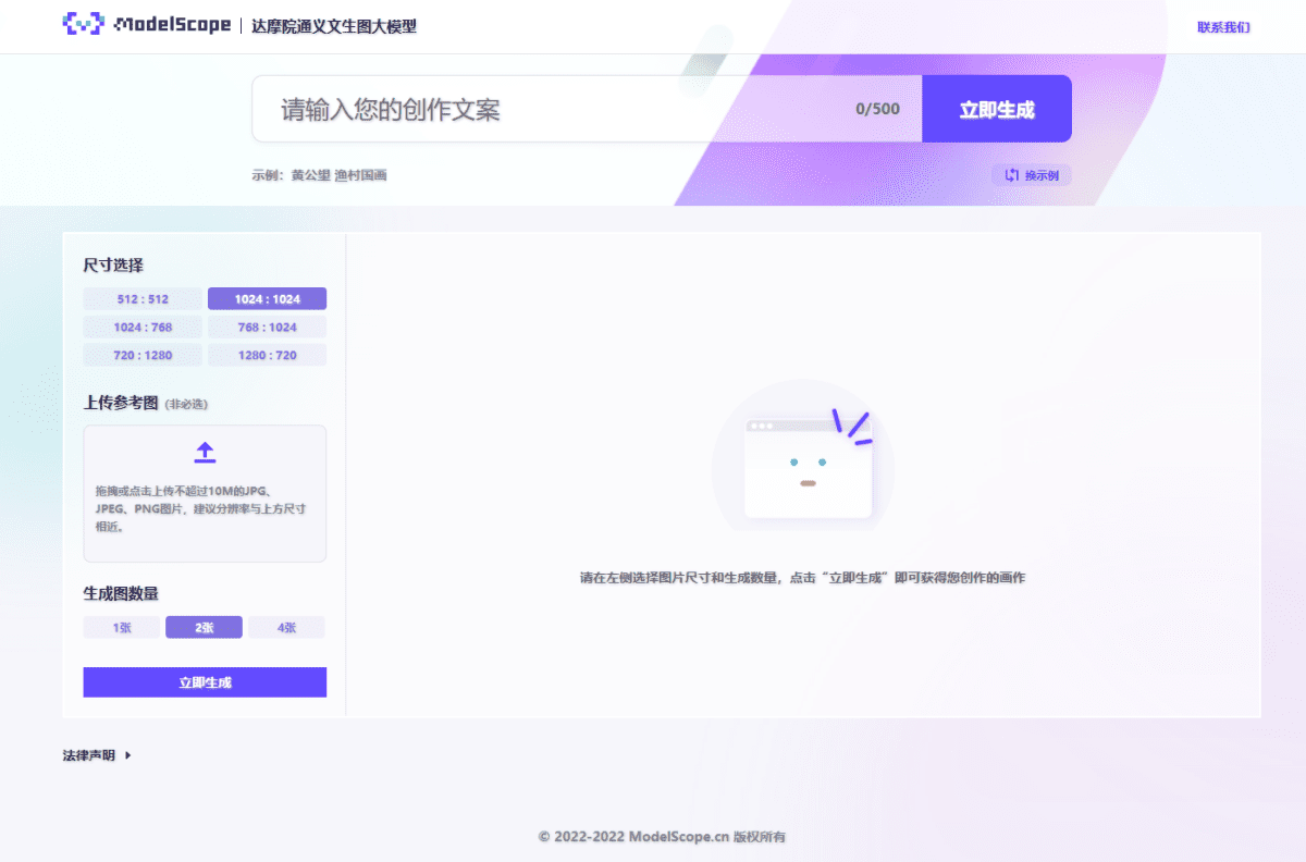 达摩院通义文生图大模型