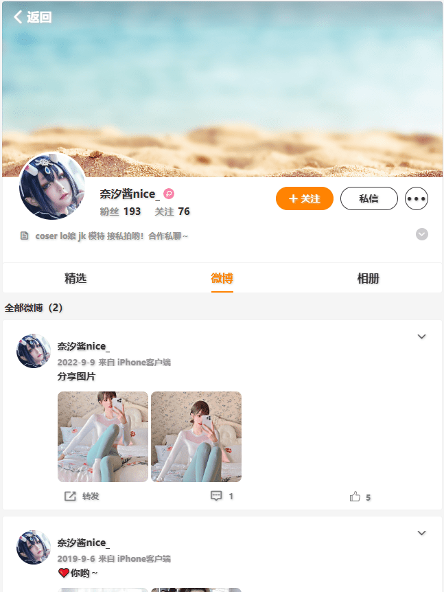 奈汐酱nice 微博网址