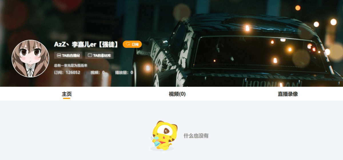 AzZ丶李嘉儿er 直播间网址