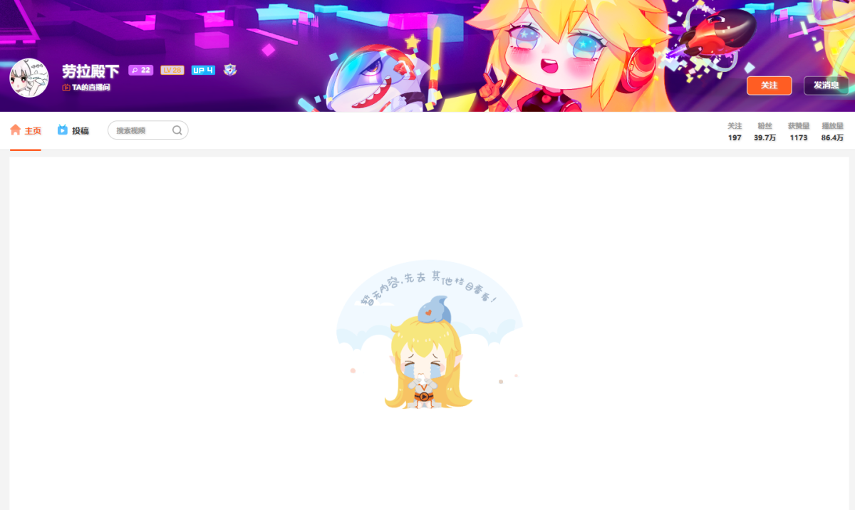 劳拉殿下 直播间网址